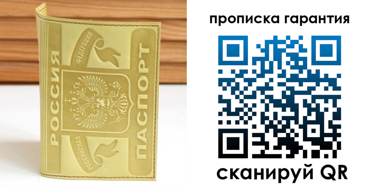 прописка штамп в Лакинске